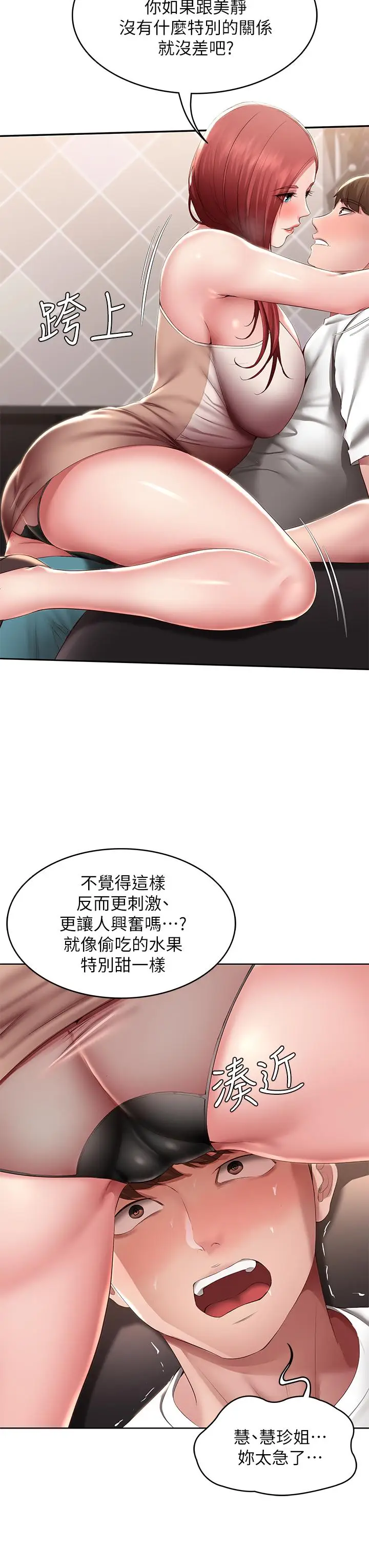 《寄宿日记》第114话图13