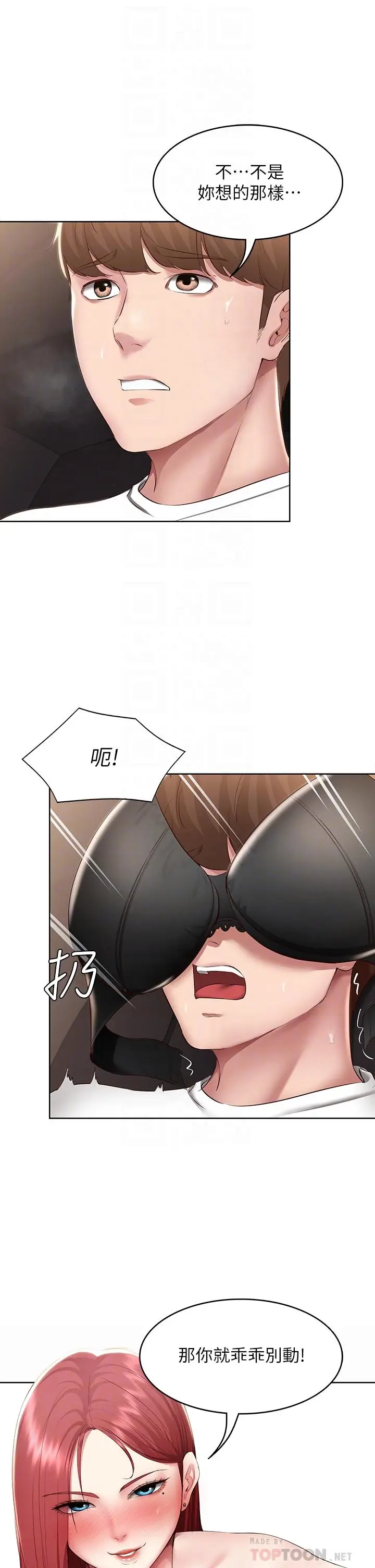 《寄宿日记》第114话图16