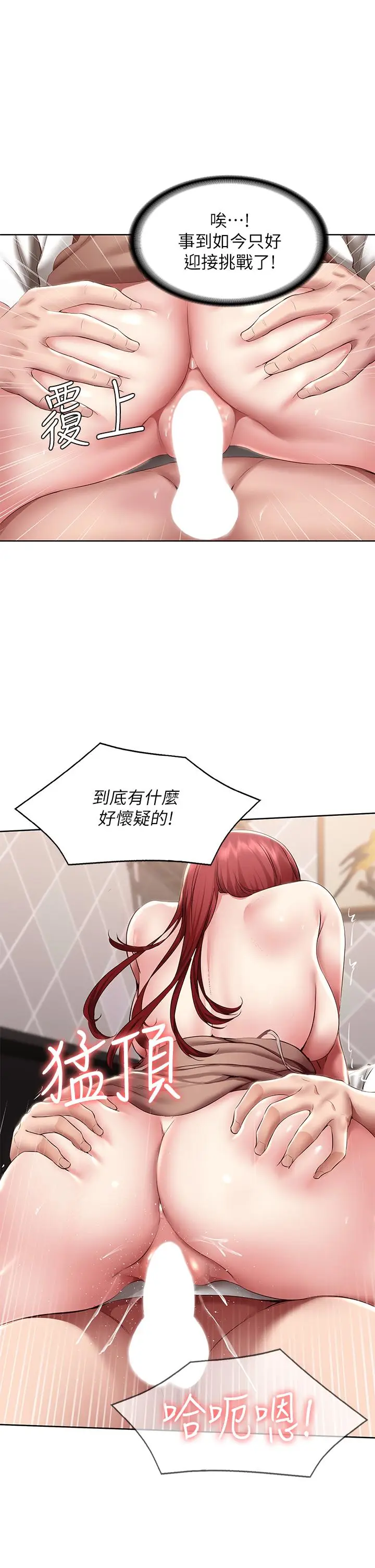 《寄宿日记》第114话图21