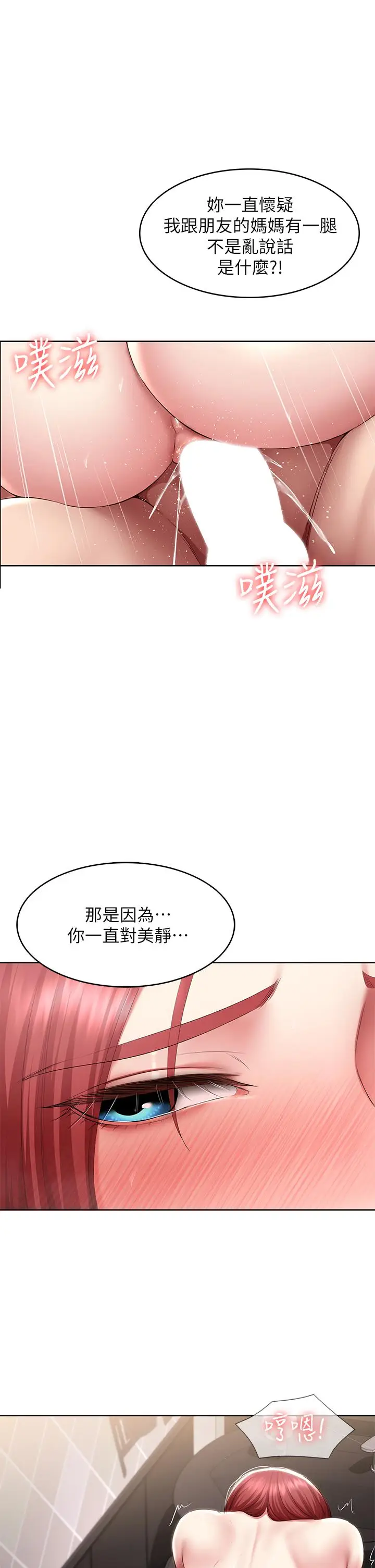 《寄宿日记》第114话图27