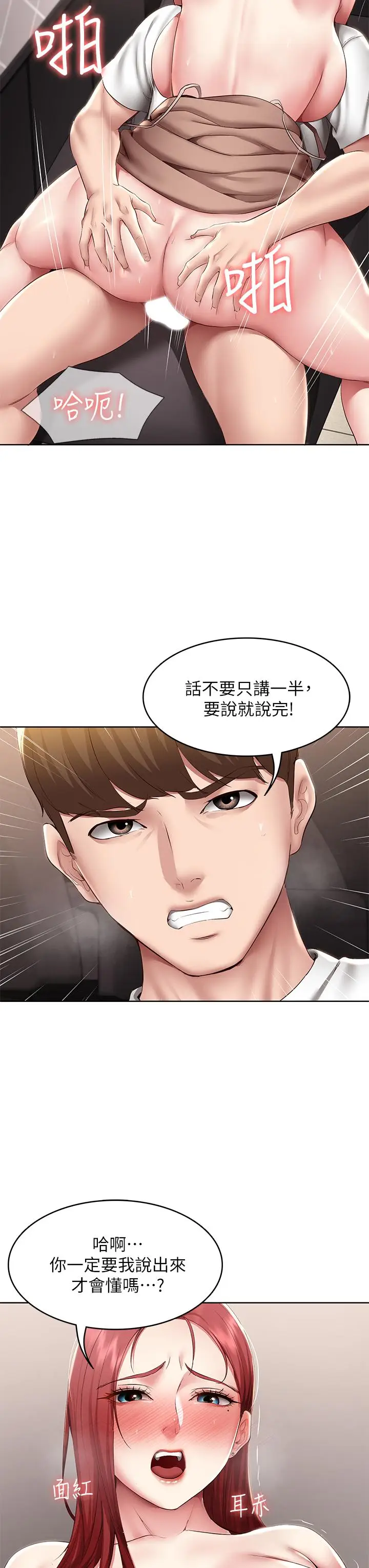 《寄宿日记》第114话图28