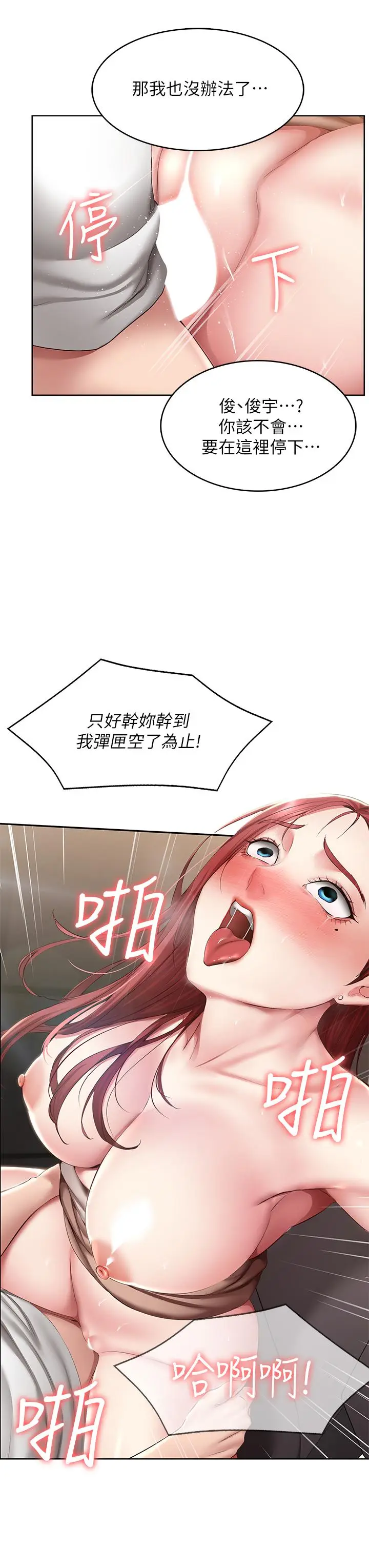 《寄宿日记》第114话图34