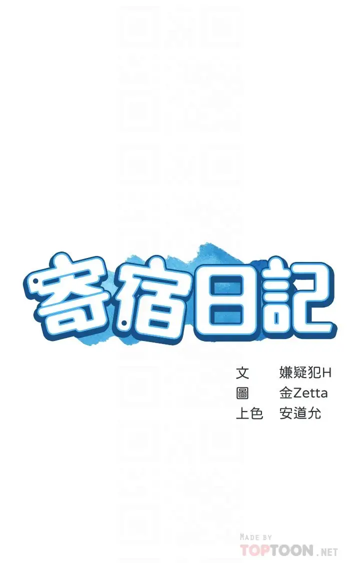 《寄宿日记》第114话图4
