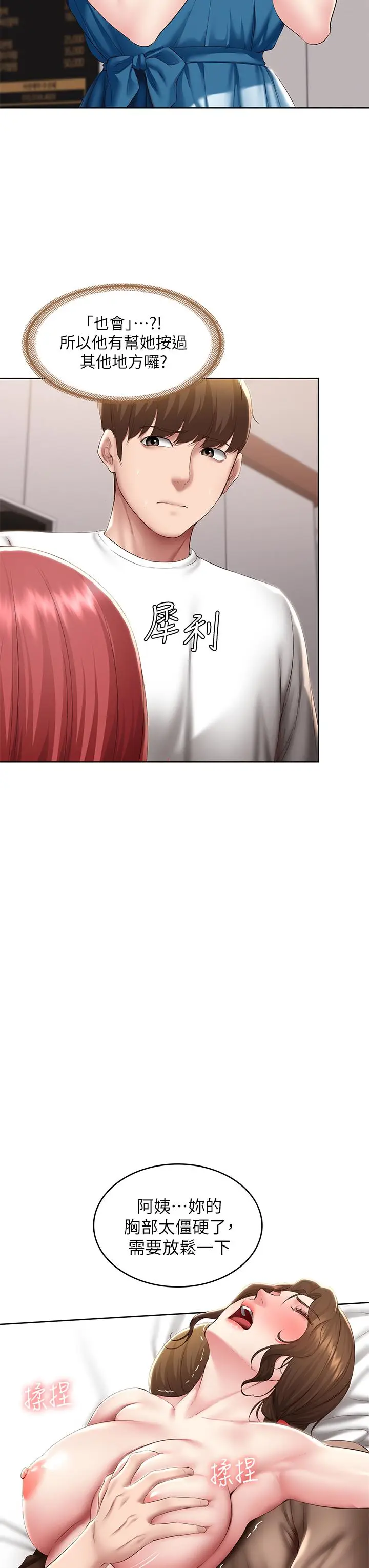《寄宿日记》第114话图7