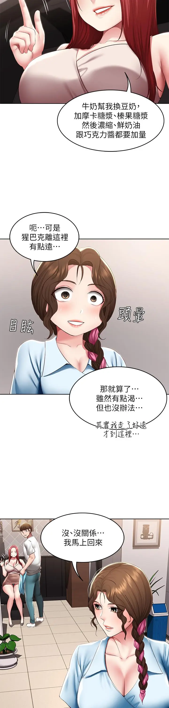 《寄宿日记》第114话图9