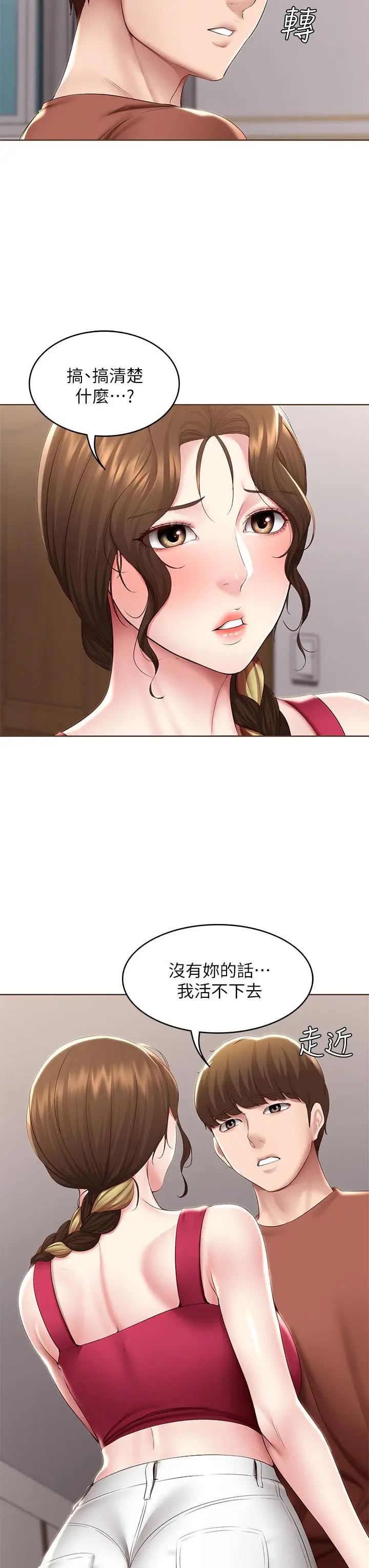 《寄宿日记》第117话图13