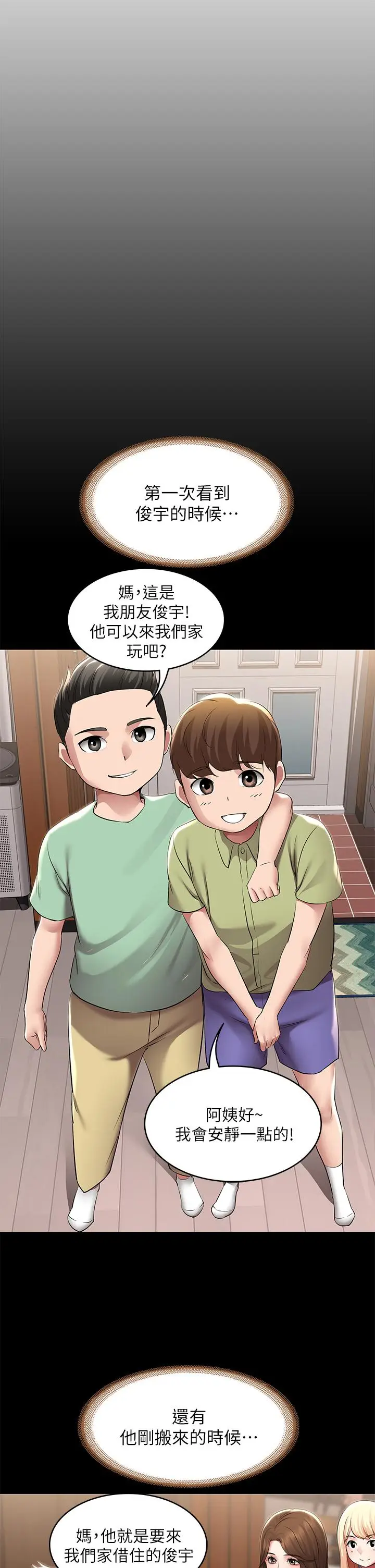 《寄宿日记》第117话图22