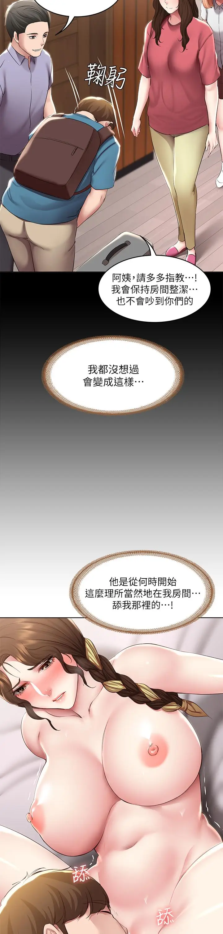 《寄宿日记》第117话图23