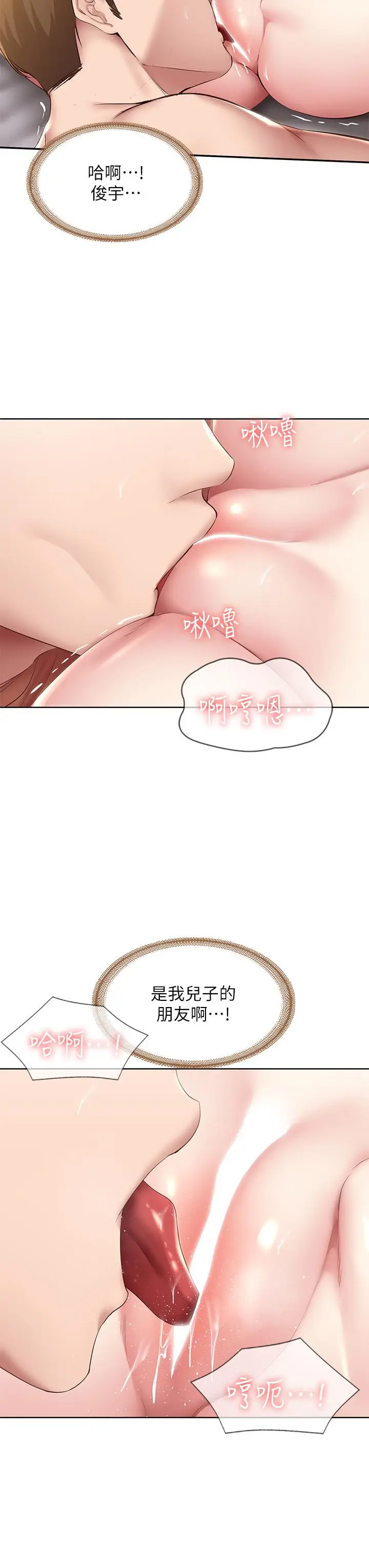 《寄宿日记》第117话图24