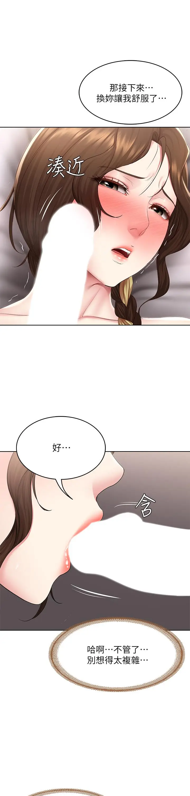 《寄宿日记》第117话图28