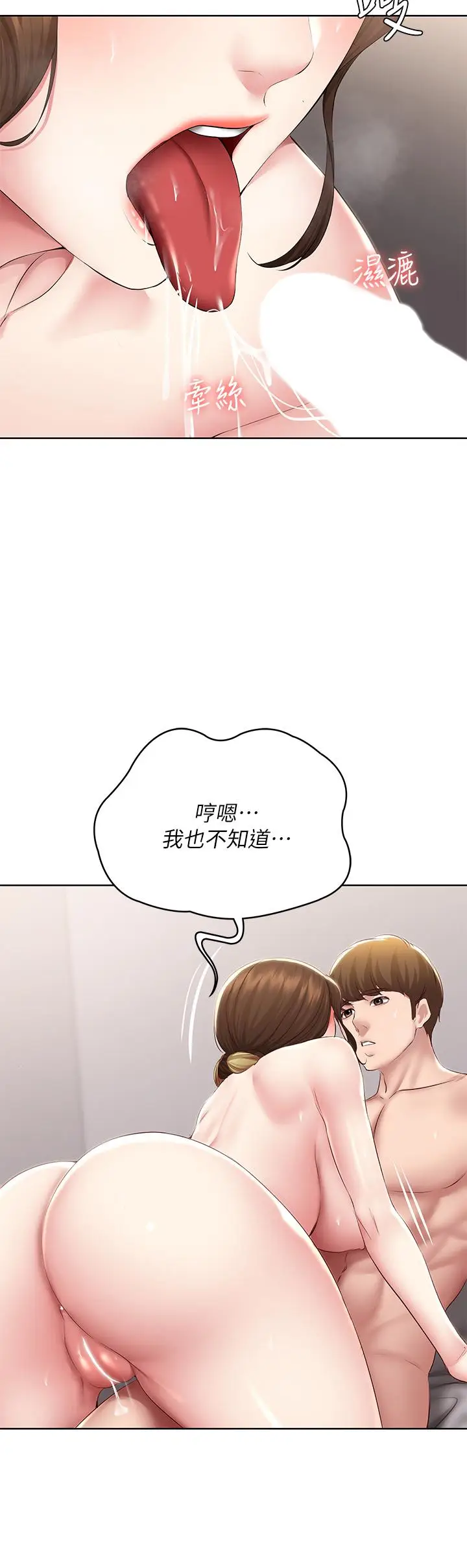 《寄宿日记》第117话图32