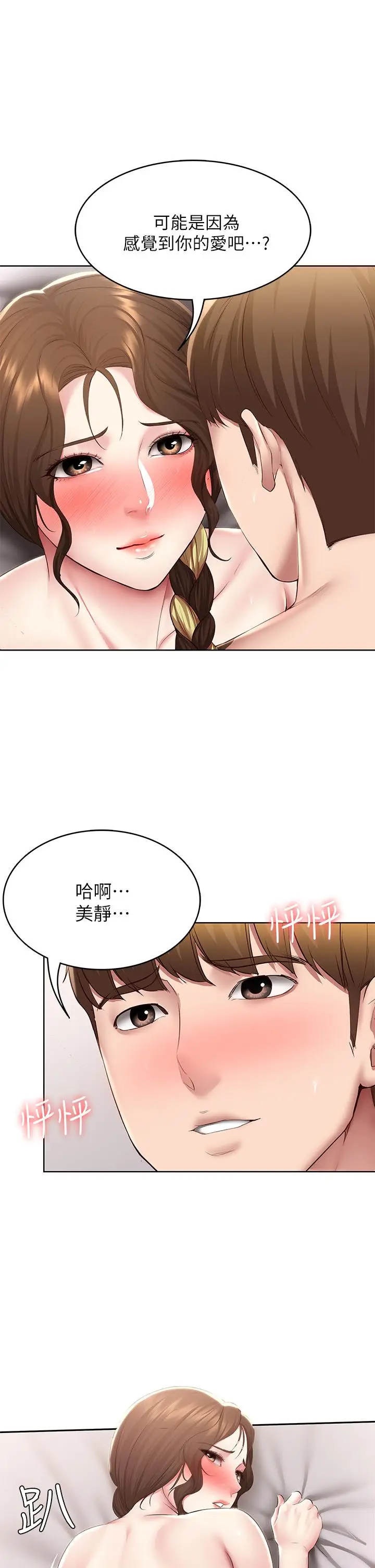 《寄宿日记》第117话图33
