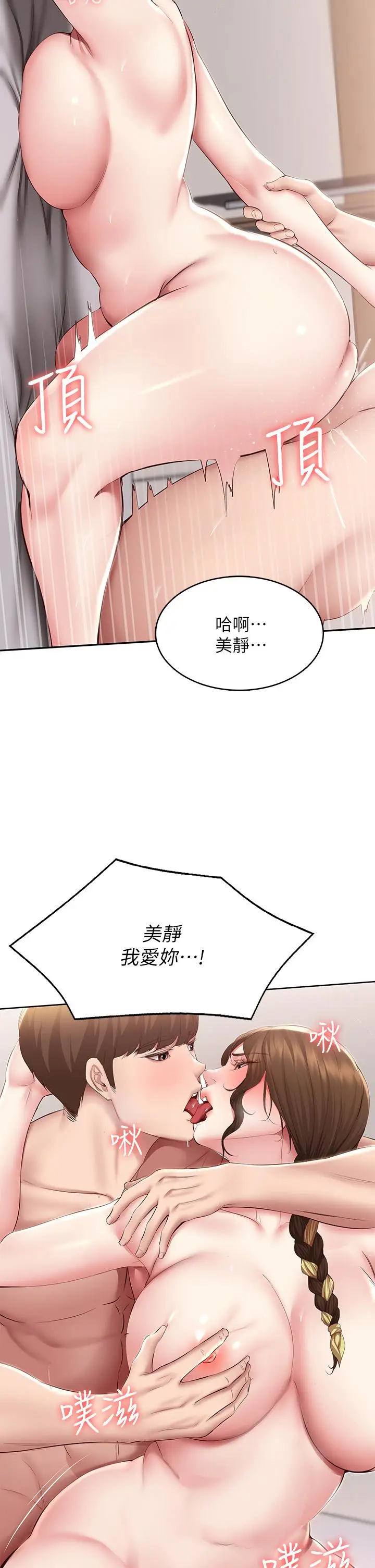 《寄宿日记》第117话图37