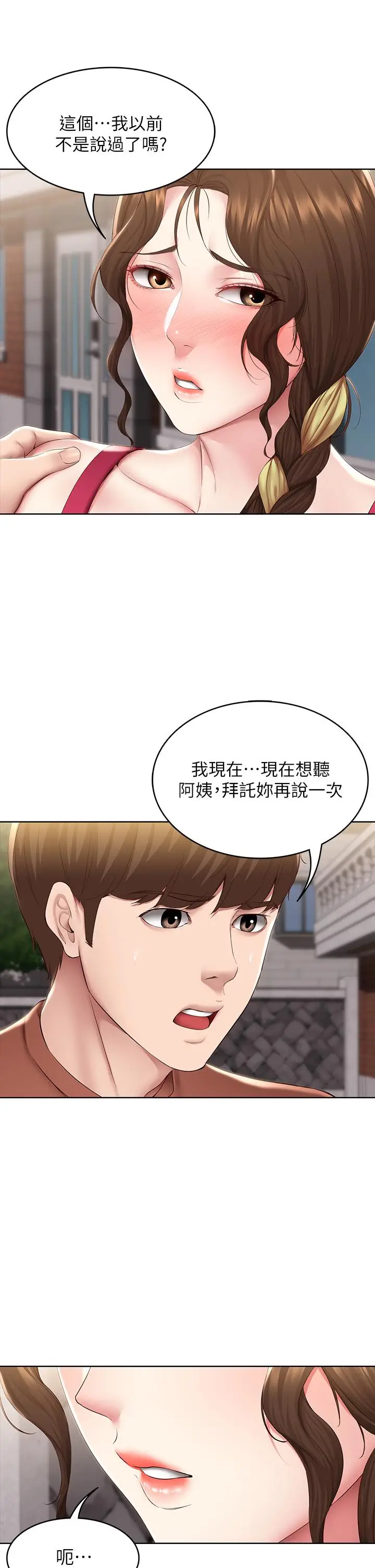 《寄宿日记》第117话图9