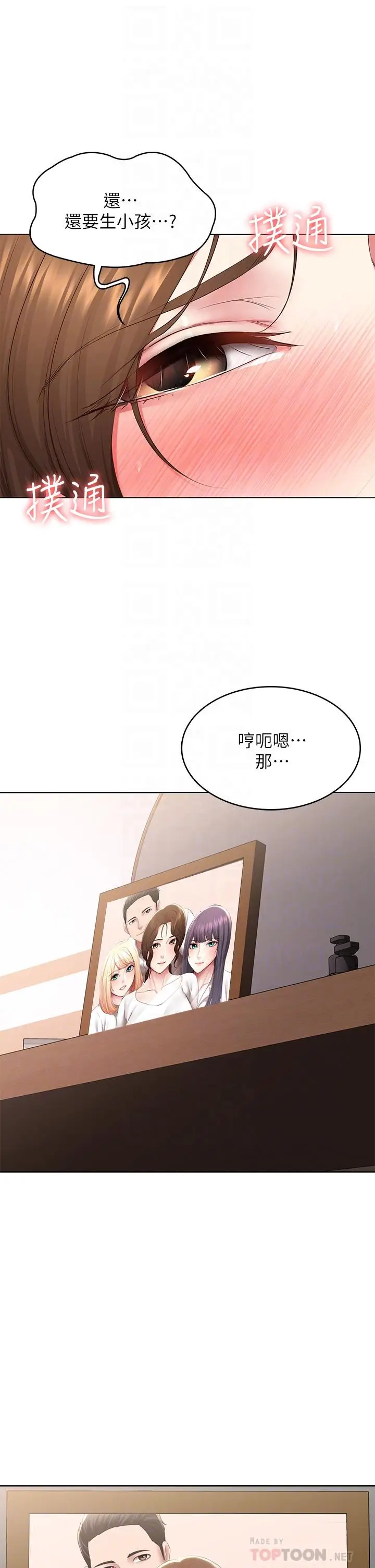 《寄宿日记》第118话图10