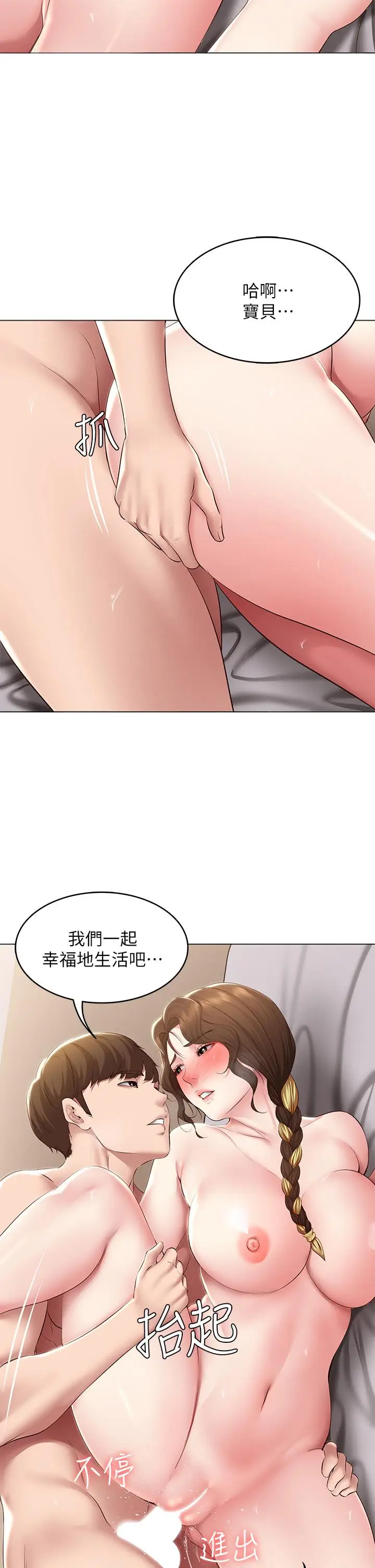 《寄宿日记》第118话图13