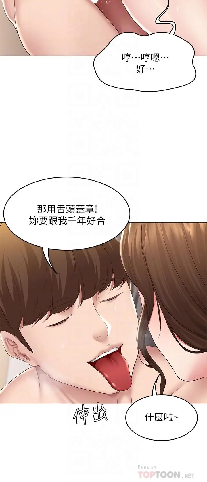 《寄宿日记》第118话图14