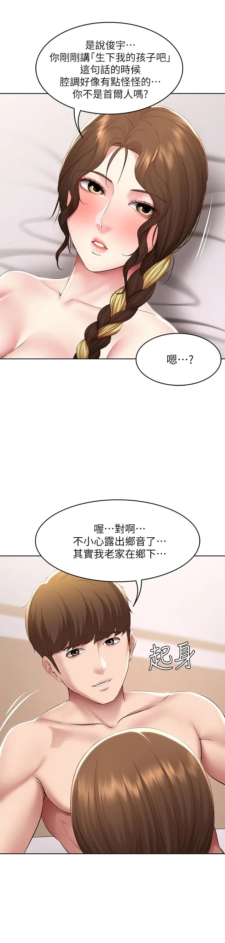 《寄宿日记》第118话图25