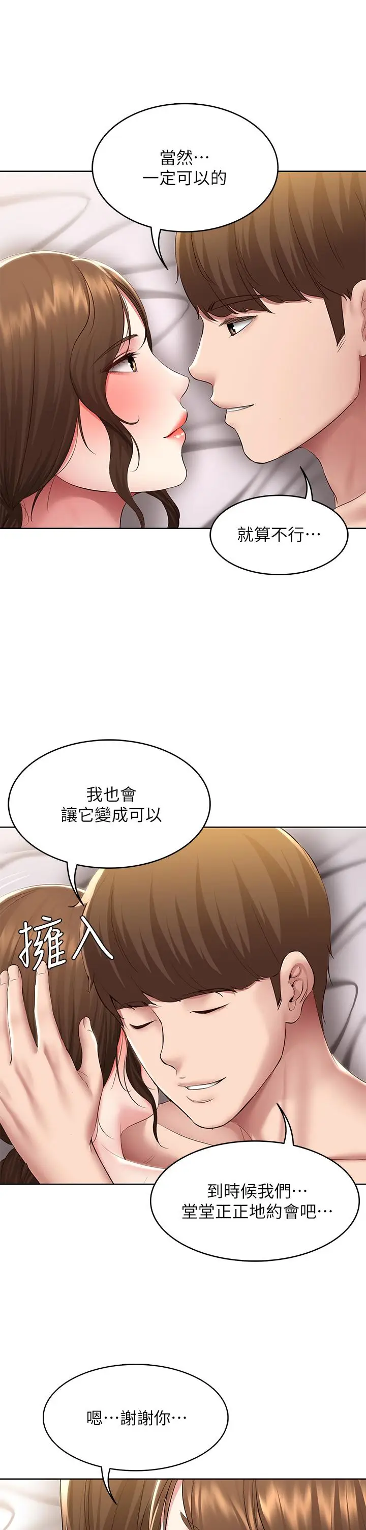 《寄宿日记》第118话图30