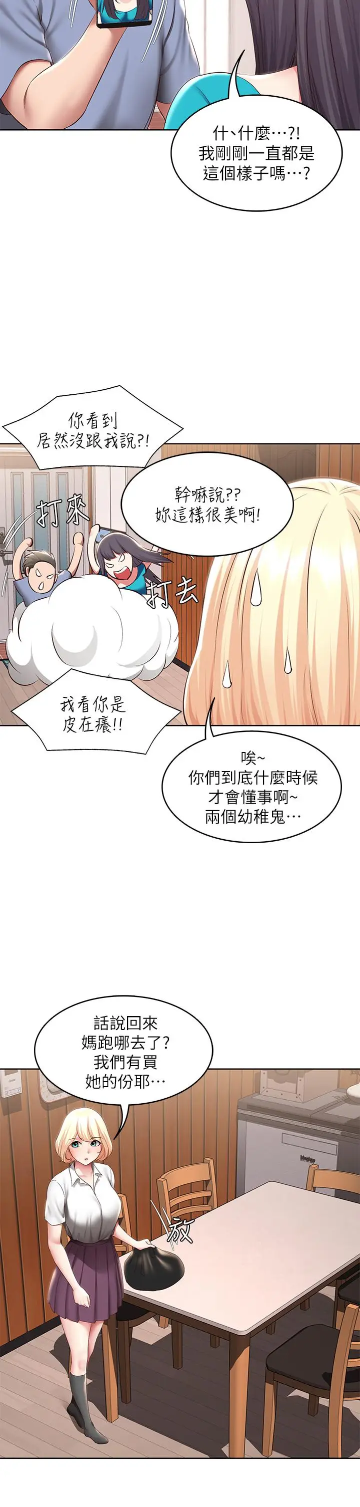 《寄宿日记》第118话图33