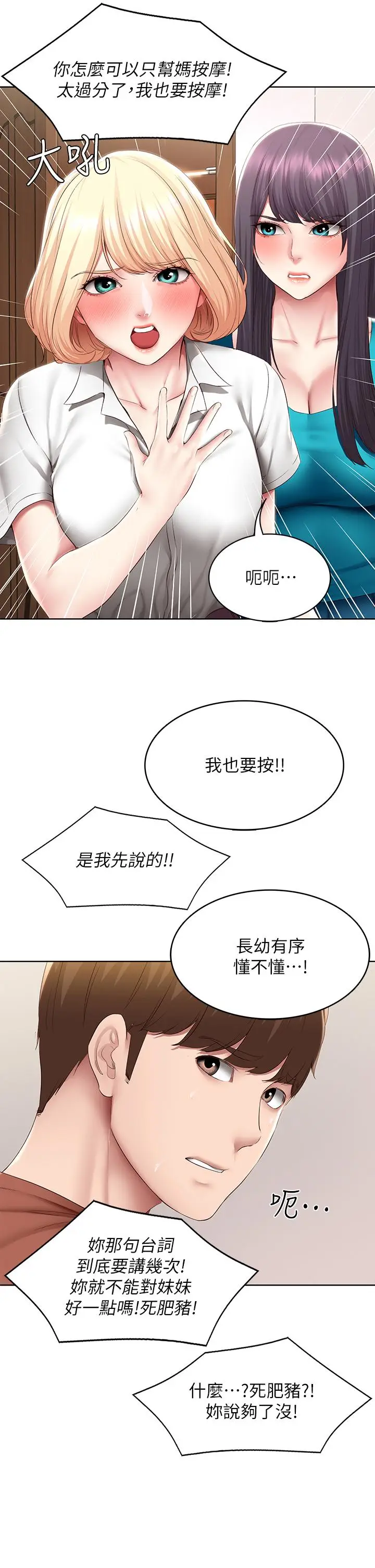 《寄宿日记》第119话图11