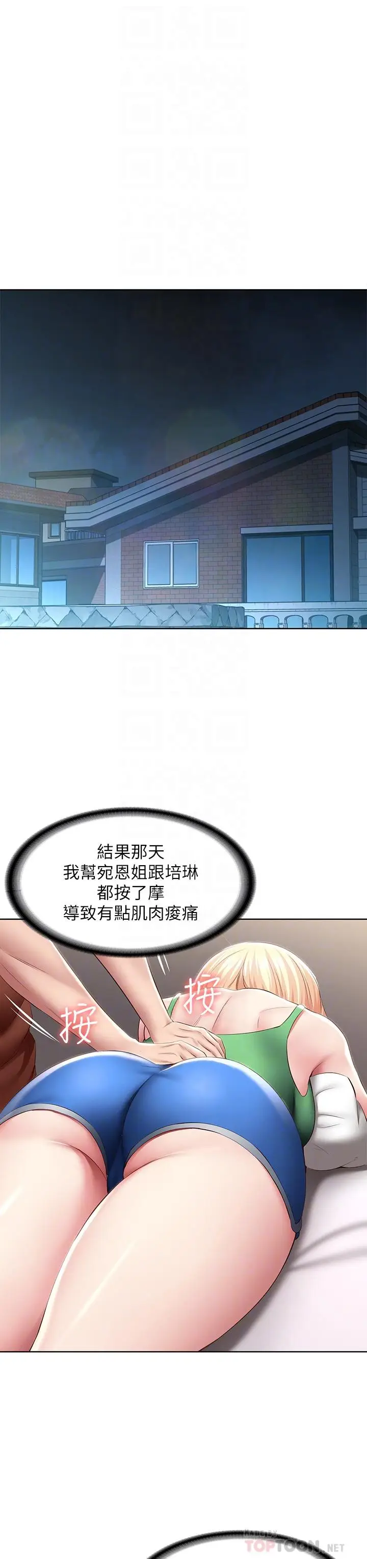 《寄宿日记》第119话图12