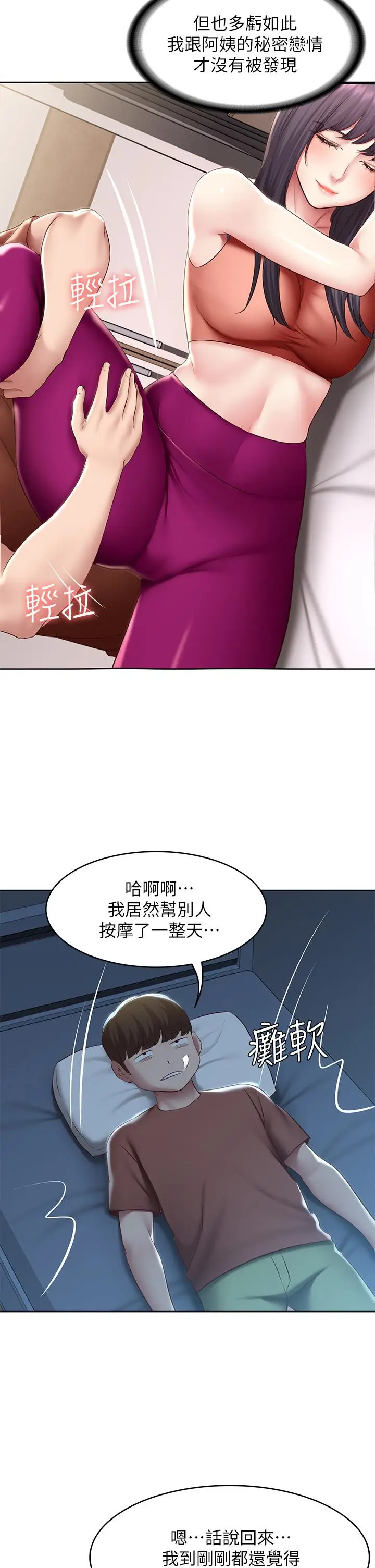 《寄宿日记》第119话图13