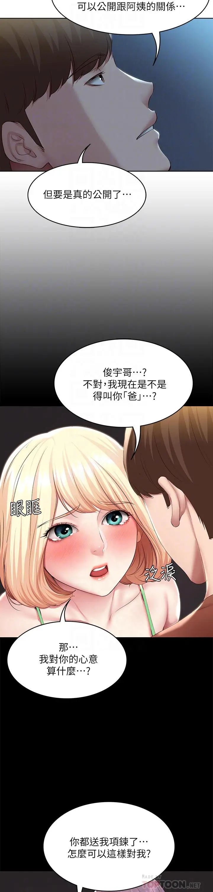 《寄宿日记》第119话图14