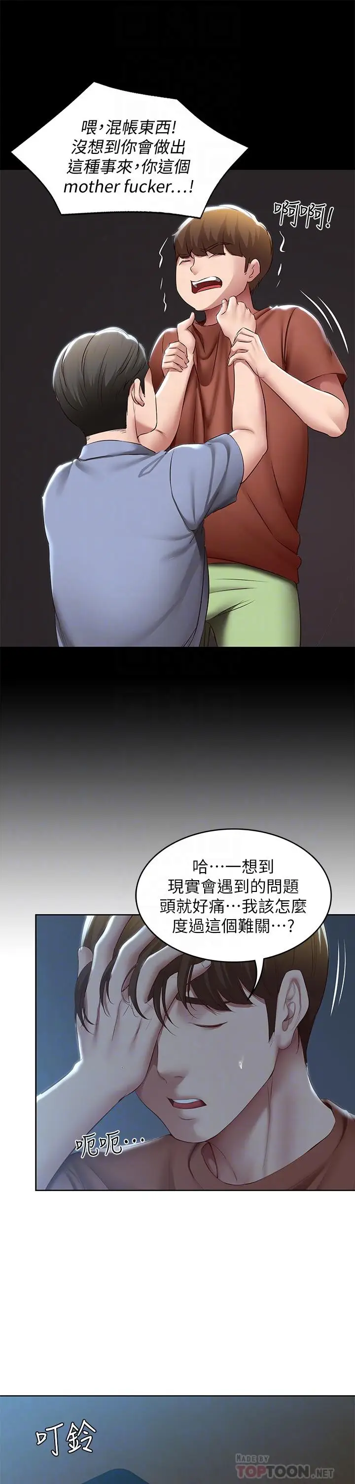 《寄宿日记》第119话图16