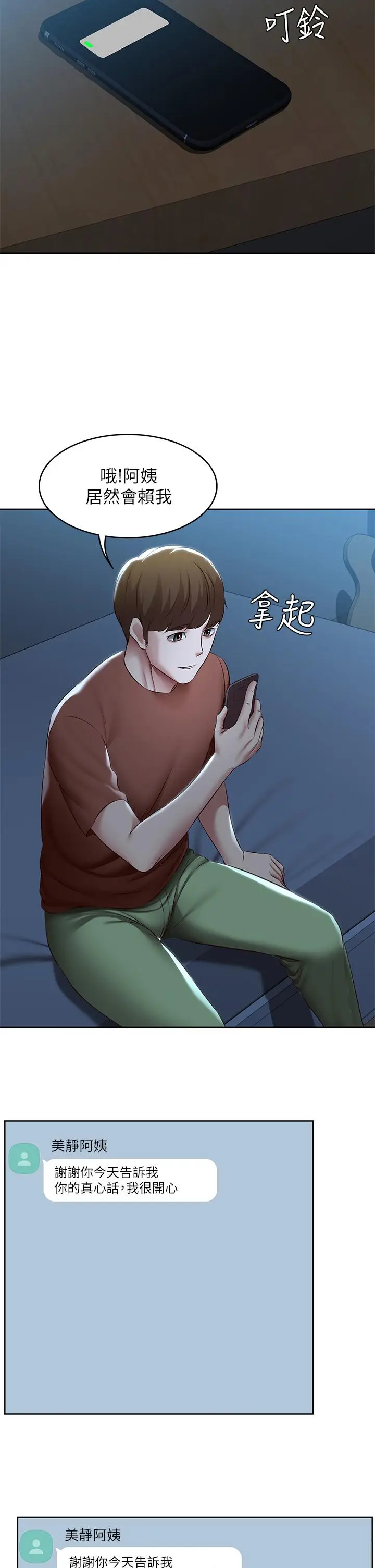《寄宿日记》第119话图17