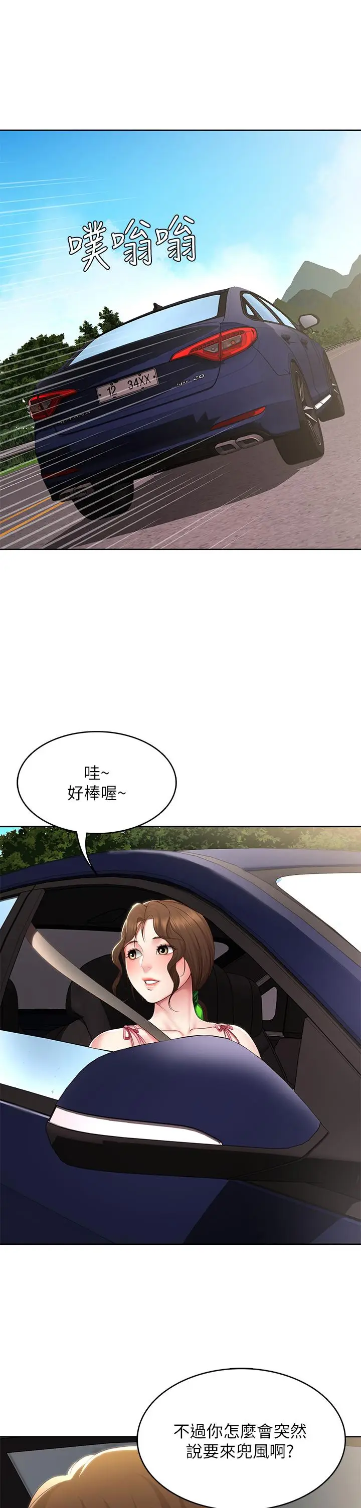 《寄宿日记》第119话图21