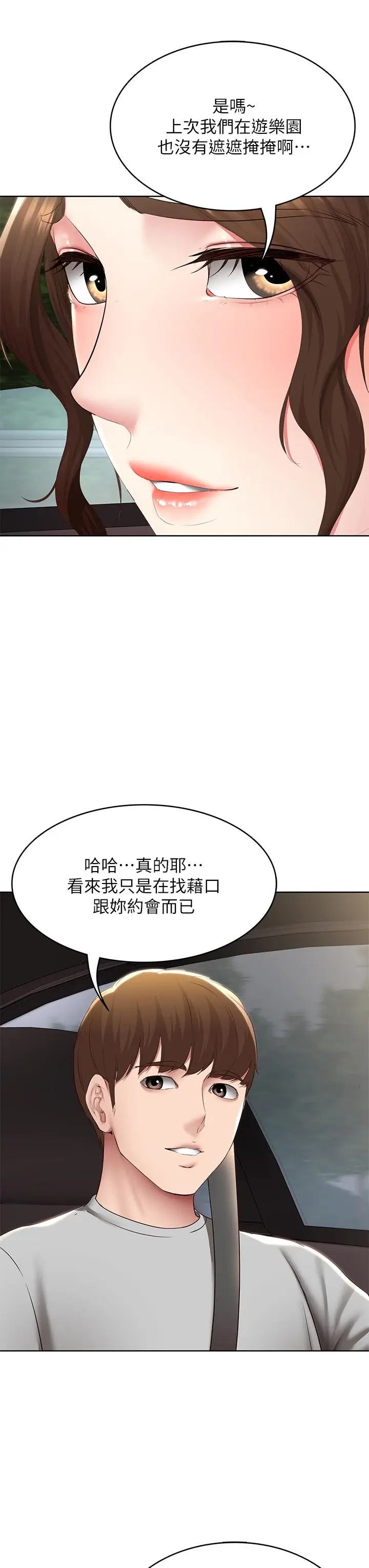 《寄宿日记》第119话图23