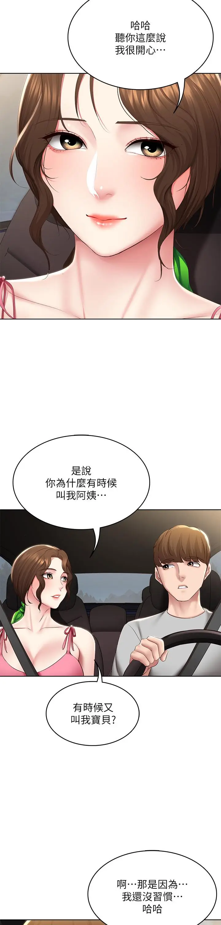 《寄宿日记》第119话图24