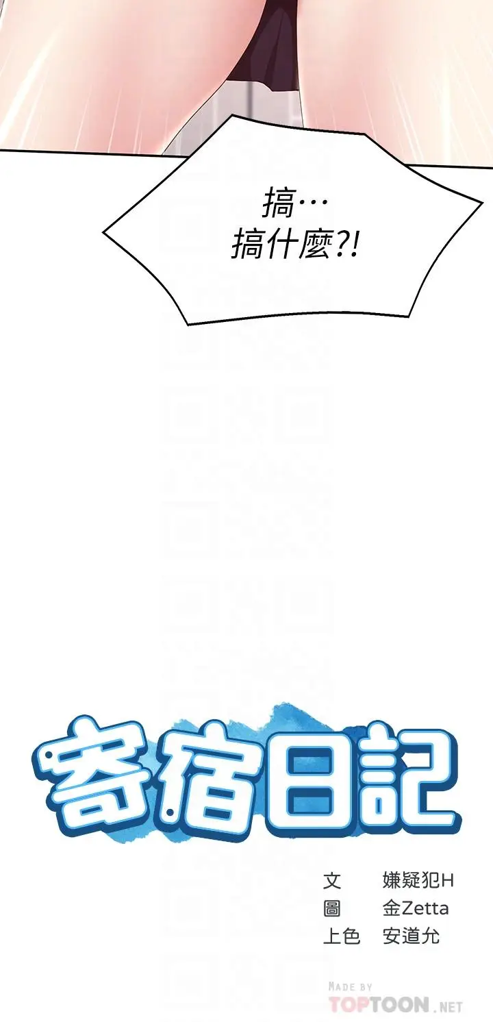 《寄宿日记》第119话图4