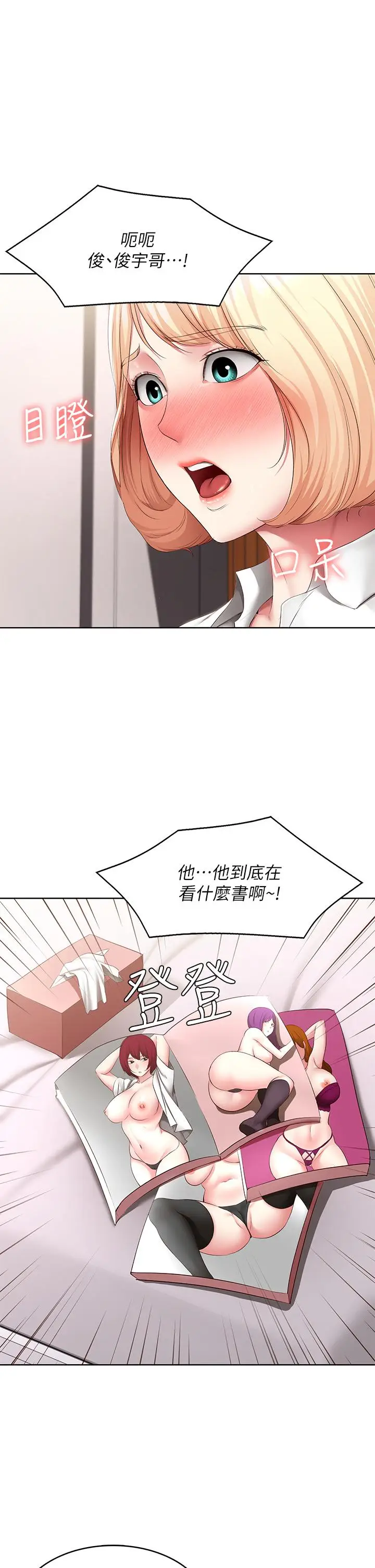 《寄宿日记》第119话图5