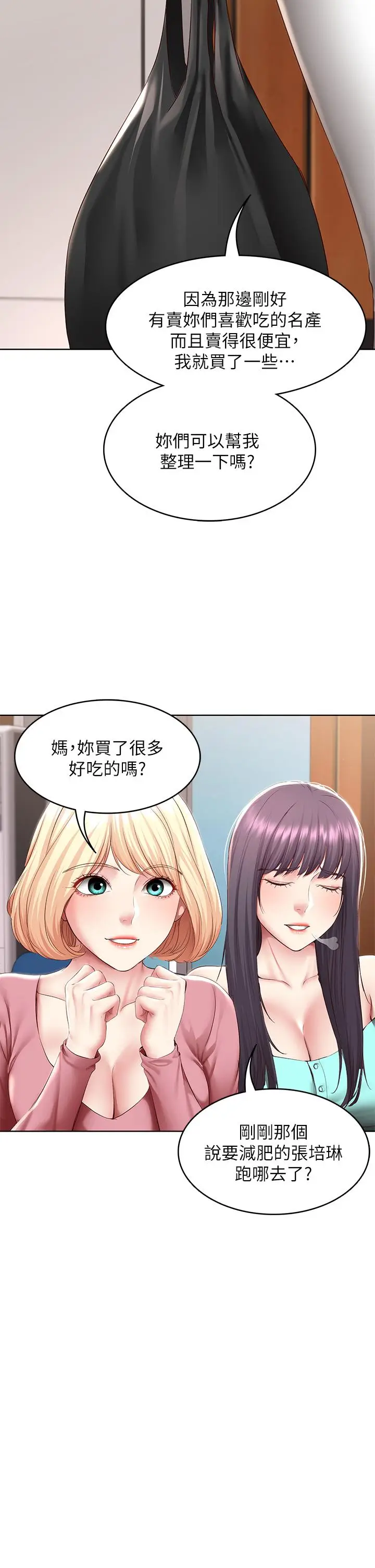 《寄宿日记》第125话图19
