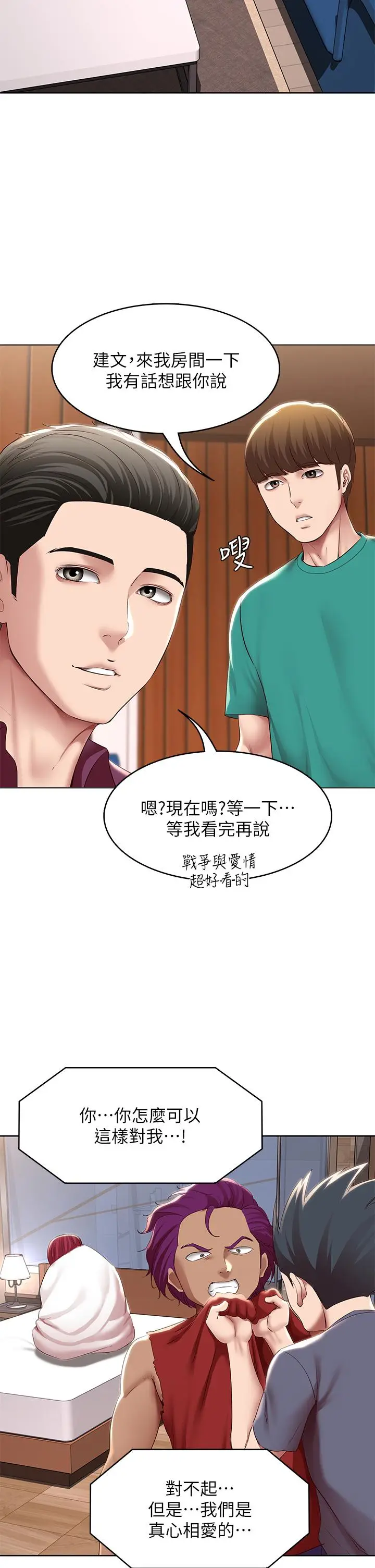 《寄宿日记》第125话图25