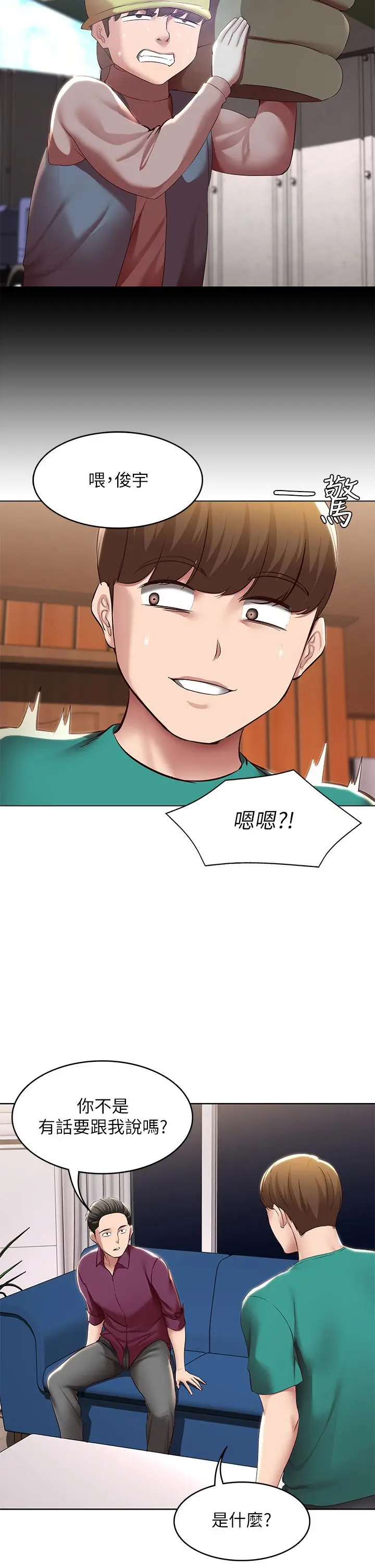《寄宿日记》第125话图31