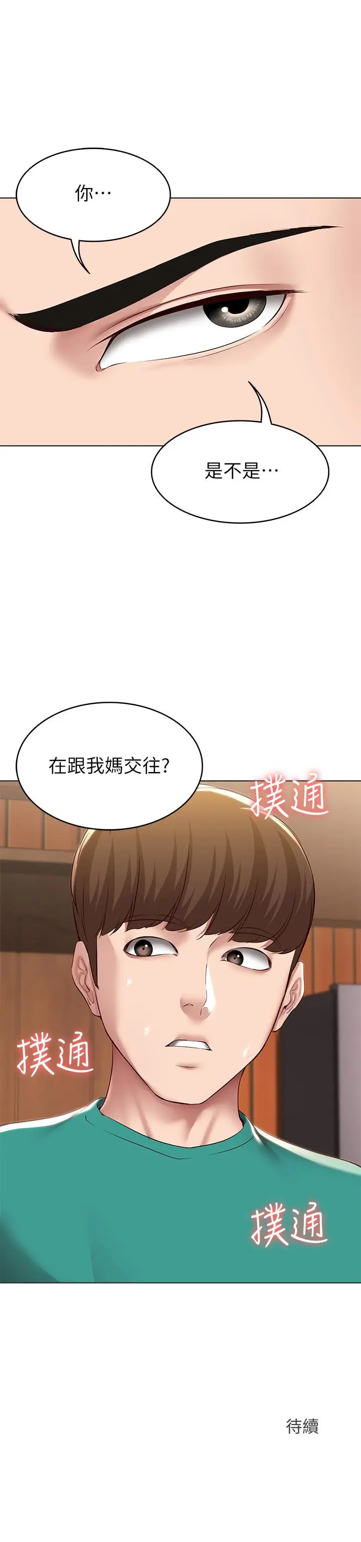 《寄宿日记》第125话图32