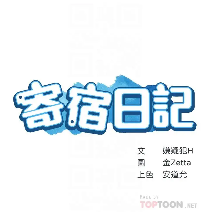 《寄宿日记》第125话图4