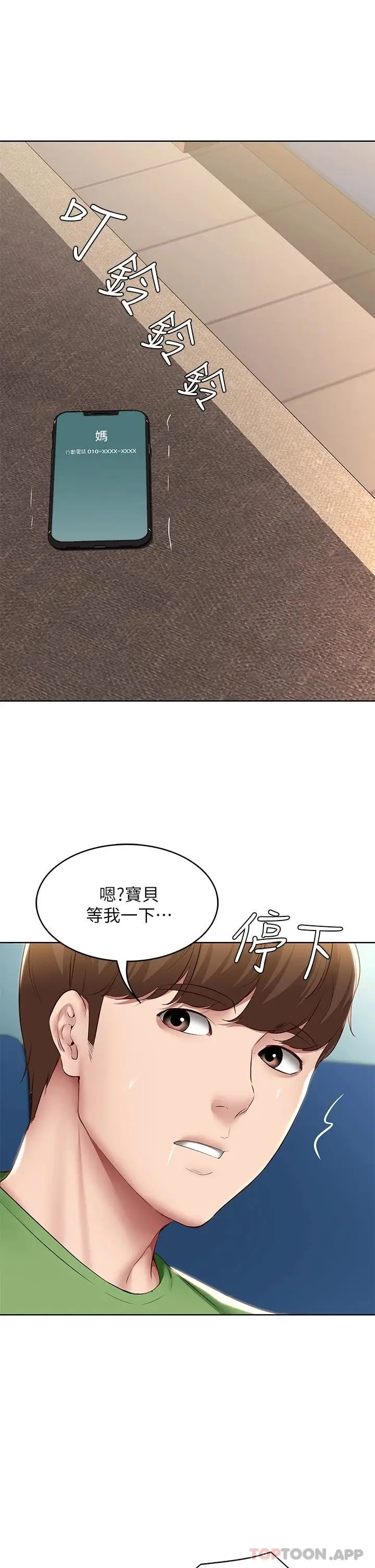 《寄宿日记》第127话图13