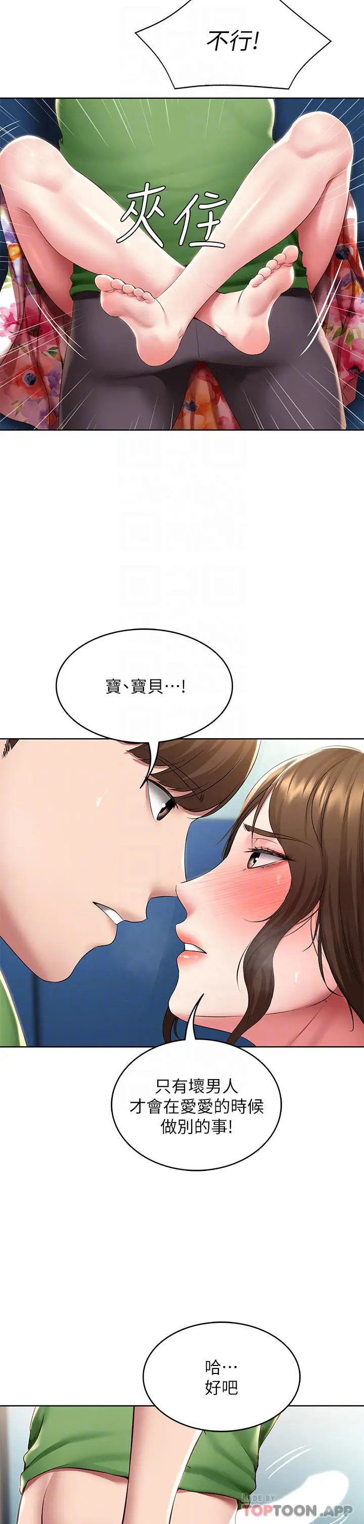 《寄宿日记》第127话图14