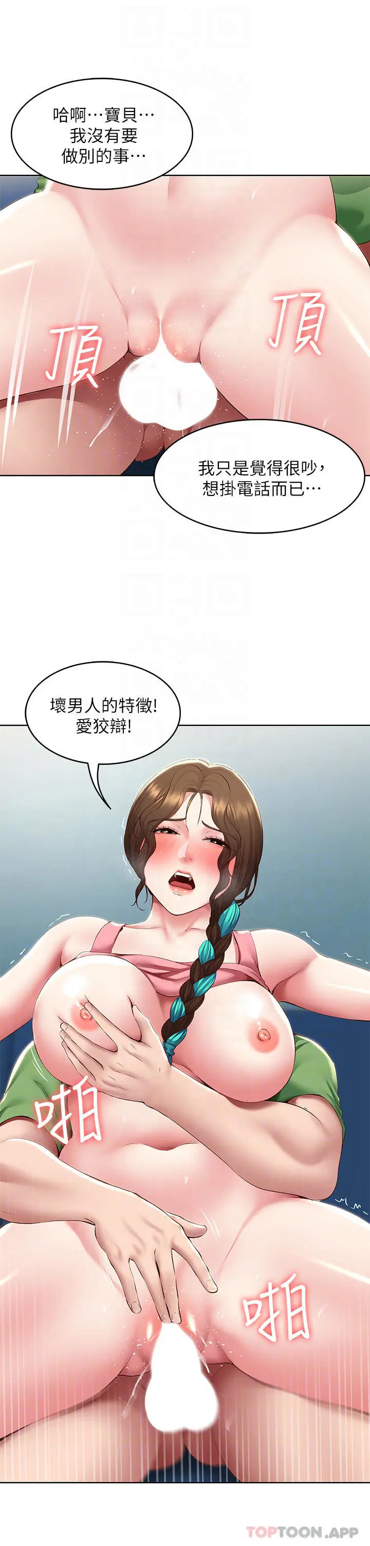 《寄宿日记》第127话图18