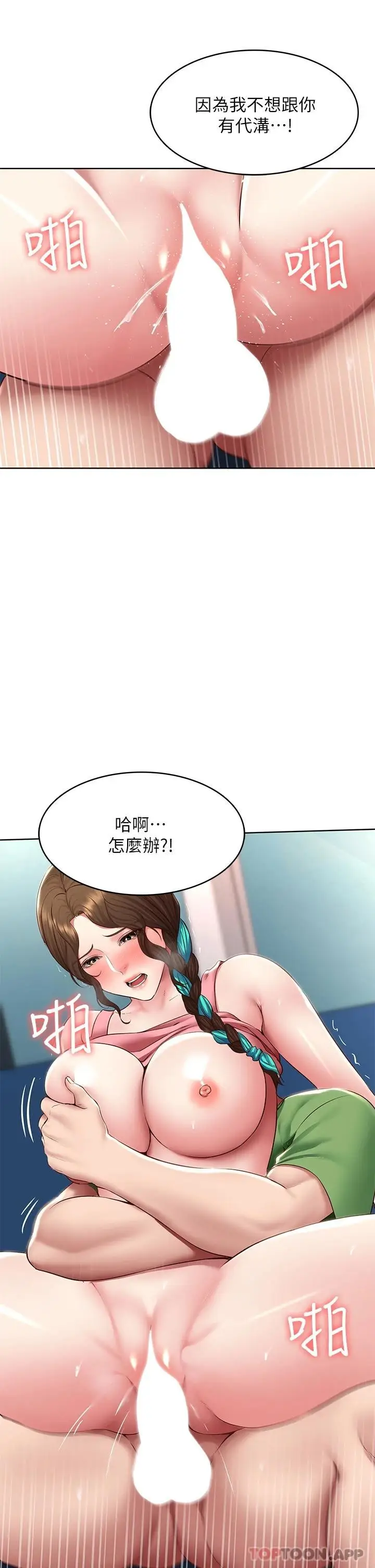 《寄宿日记》第127话图21