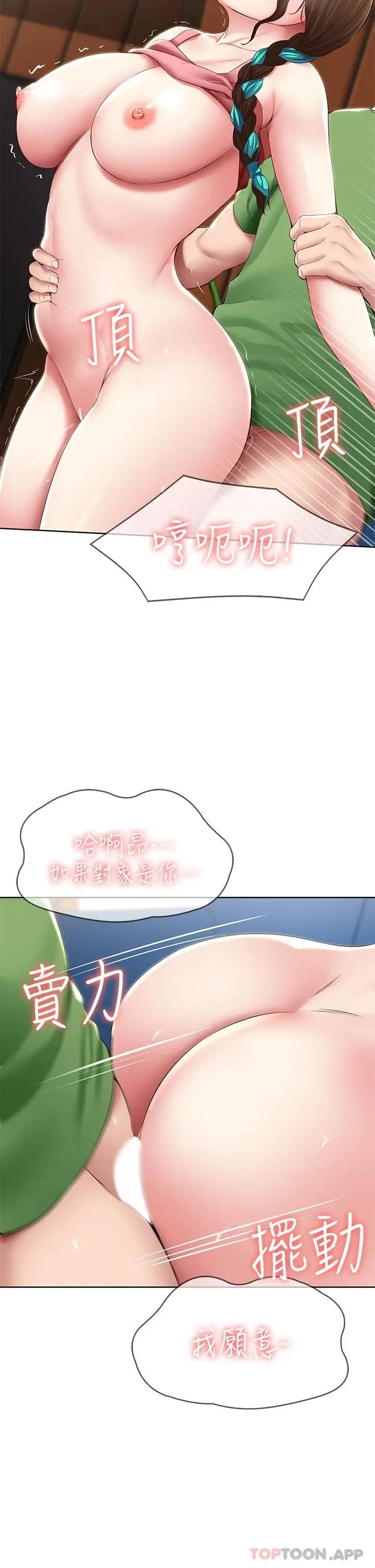 《寄宿日记》第127话图24