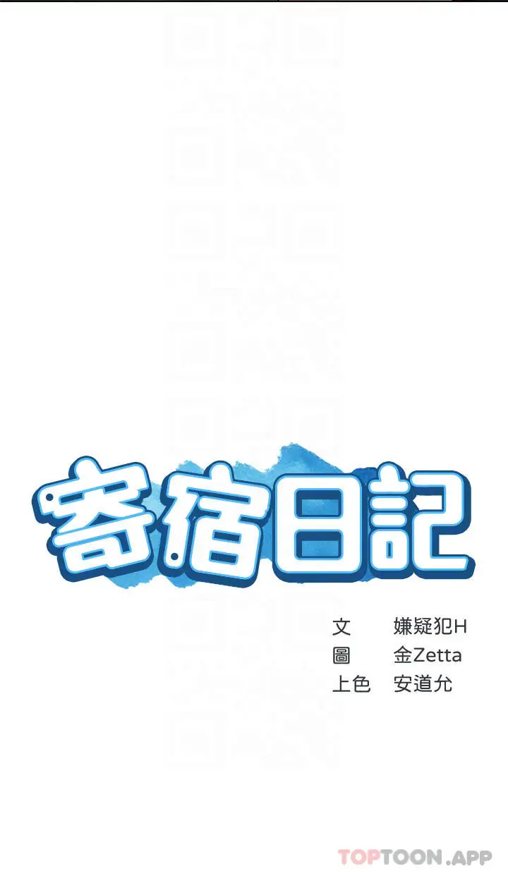 《寄宿日记》第127话图4