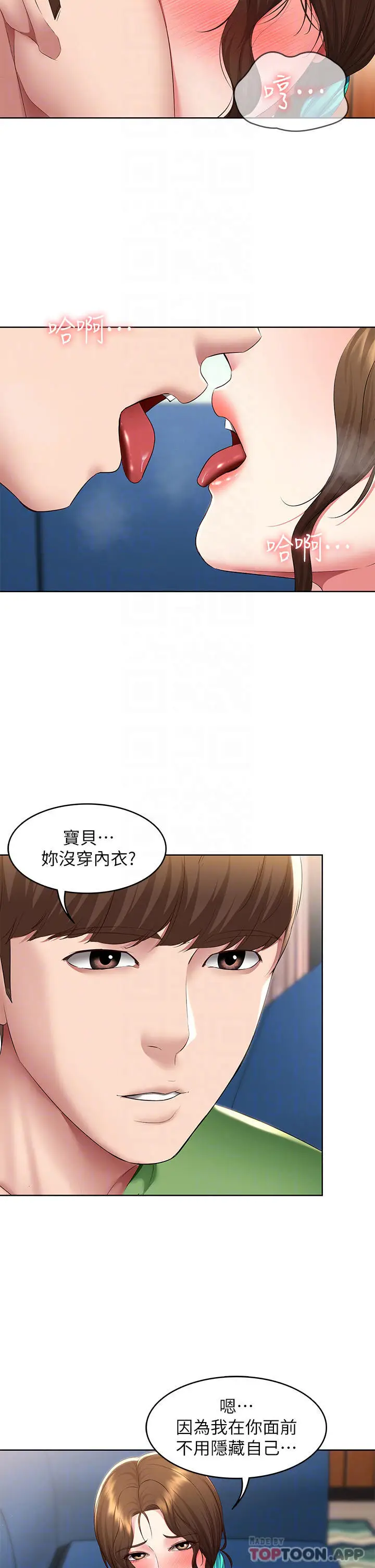 《寄宿日记》第127话图6