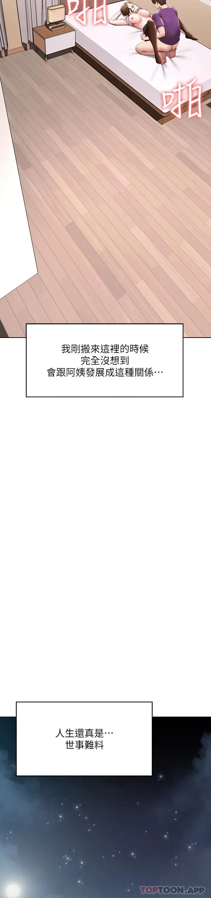 《寄宿日记》最终话图25
