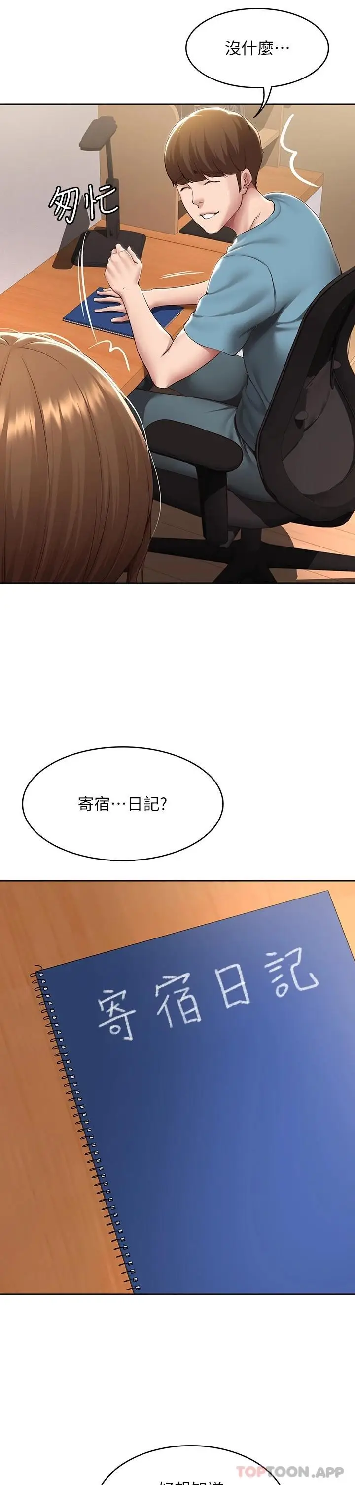 《寄宿日记》最终话图35