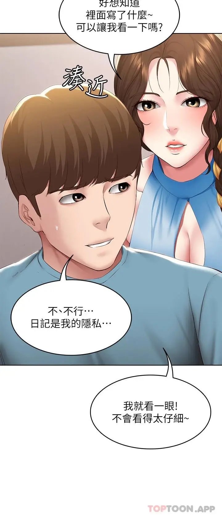 《寄宿日记》最终话图36